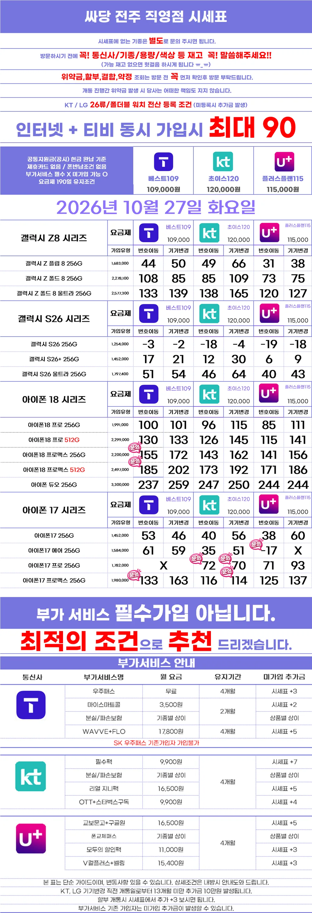 2026년 10월 27일 기준 시세표 원본 이미지