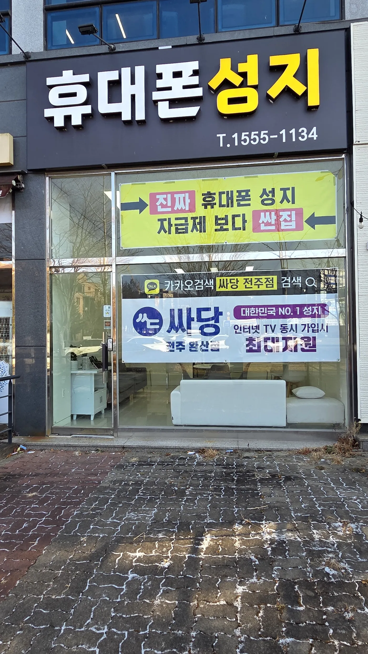 싸당 전주완산점 건물 전경. 1층 유리창에 '싸당 전주 완산점' 배너가 붙어 있다.